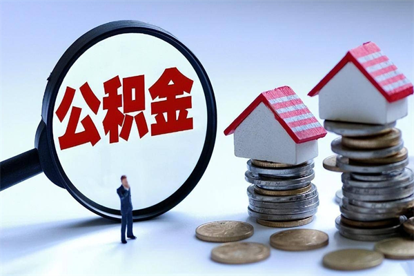 岳阳住房公积金分封存如何取出来（公积金封存部分怎么提取）