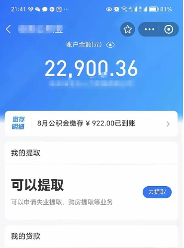 岳阳公积金存多少可以取出来（公积金存多少可以用）